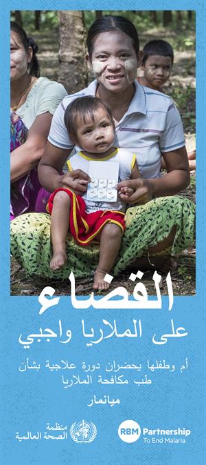 World Malaria Day 2019 poster 10